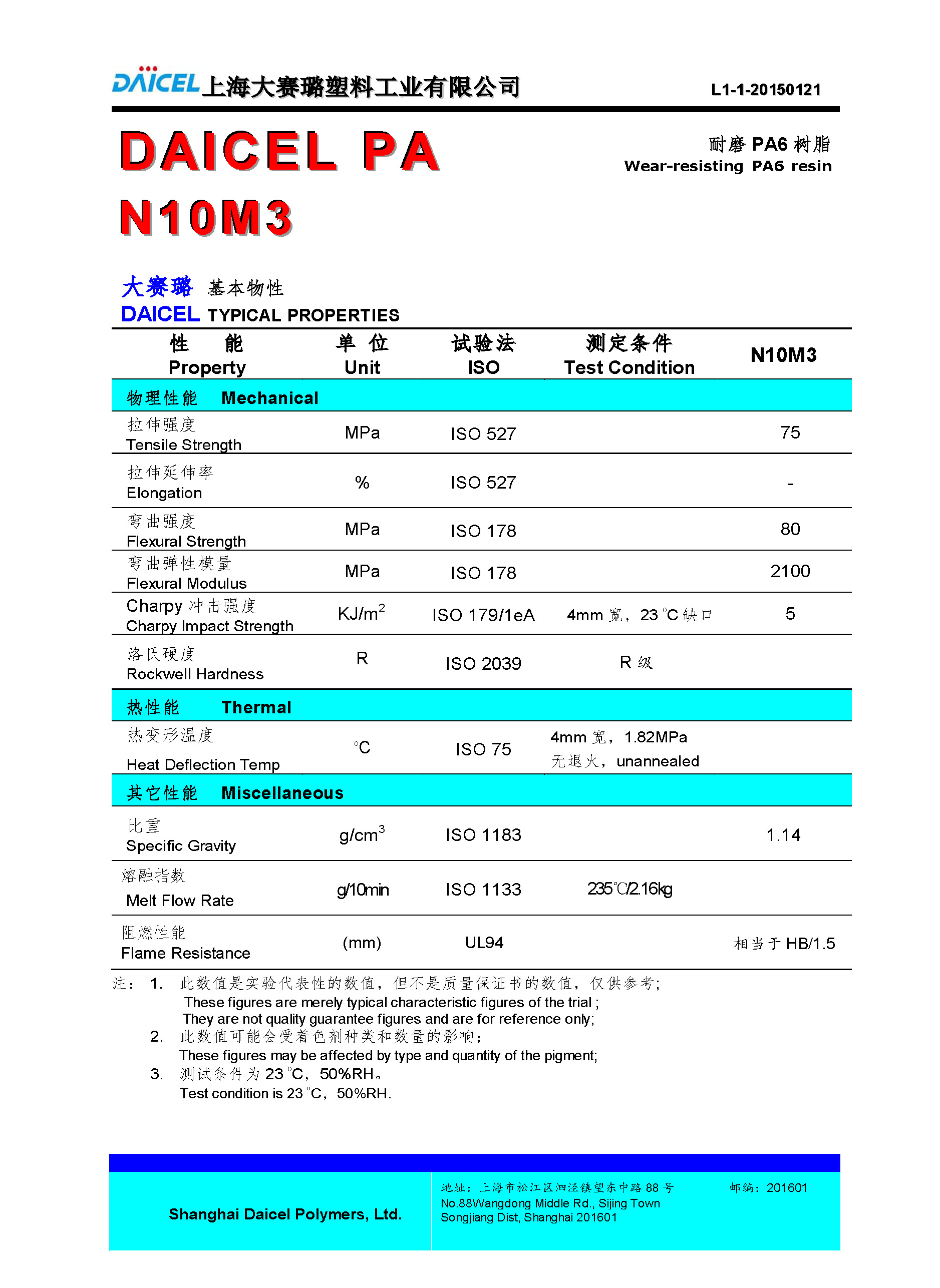 1508165550371444.jpg DAICEL PA6 N10M3_頁面_1.jpg