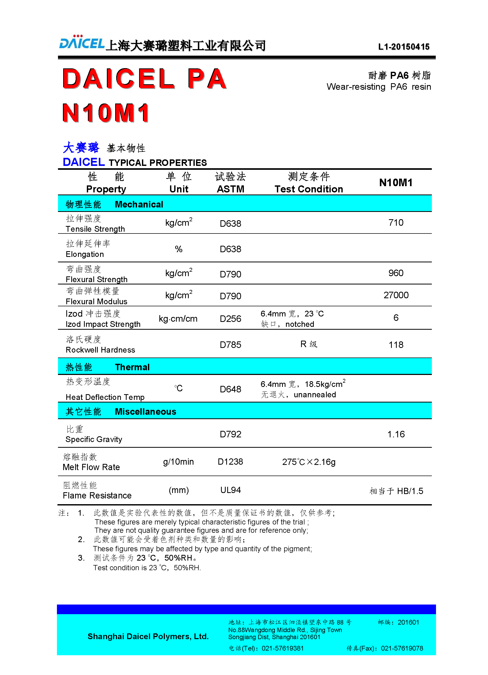 1508165682102943.jpg DAICEL PA6 N10M1_頁(yè)面_1.jpg