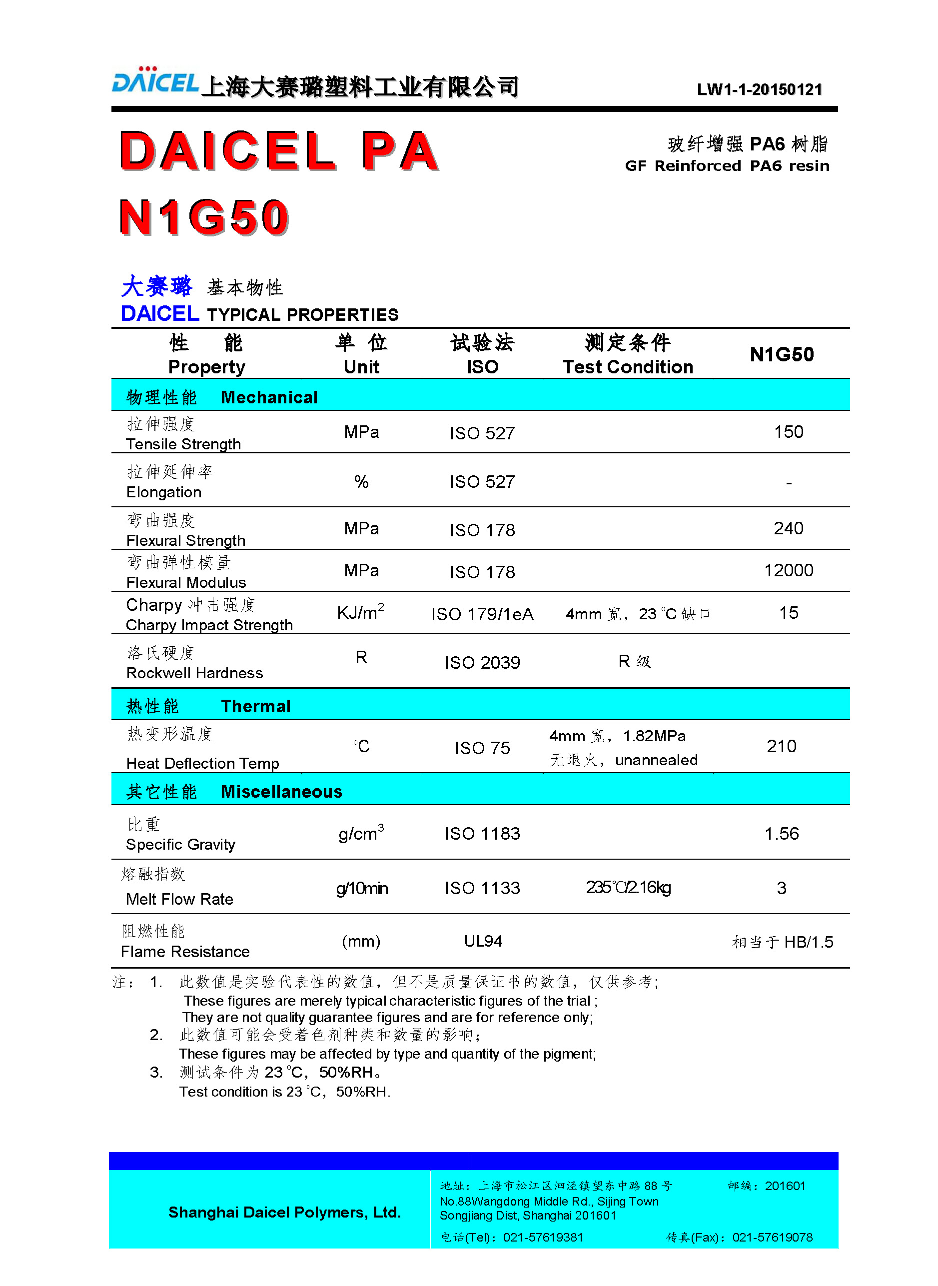 1508168161363031.jpg DAICEL PA6 N1G50_頁(yè)面_1.jpg