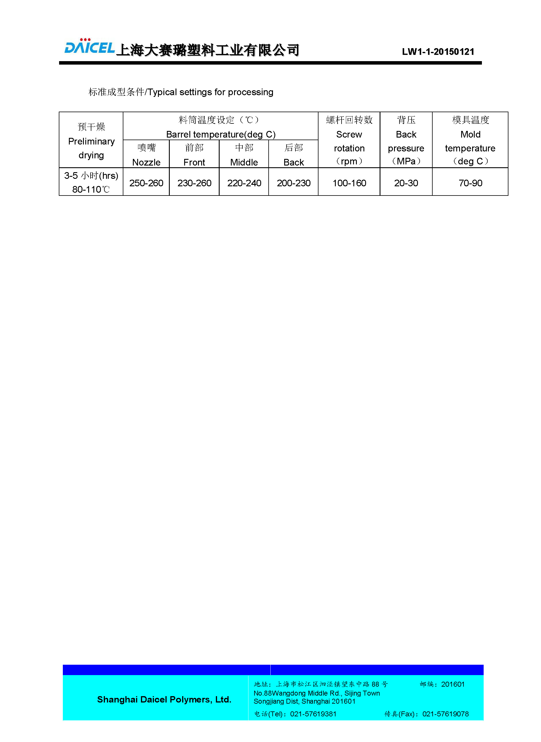 1508168164749963.jpg DAICEL PA6 N1G50_頁(yè)面_2.jpg
