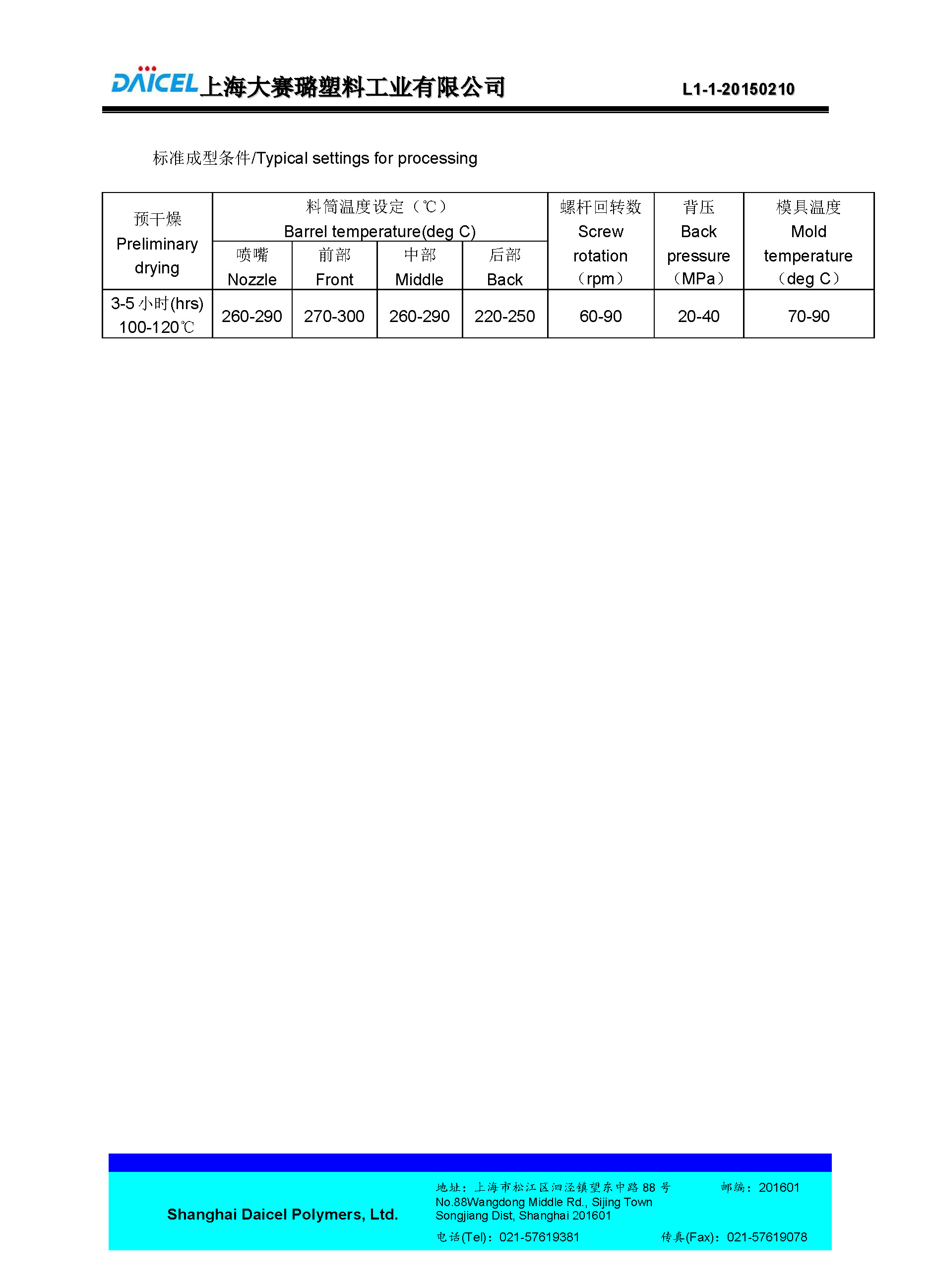 1508242623117812.jpg DAICEL PA66+PPE FMG621_頁(yè)面_2.jpg
