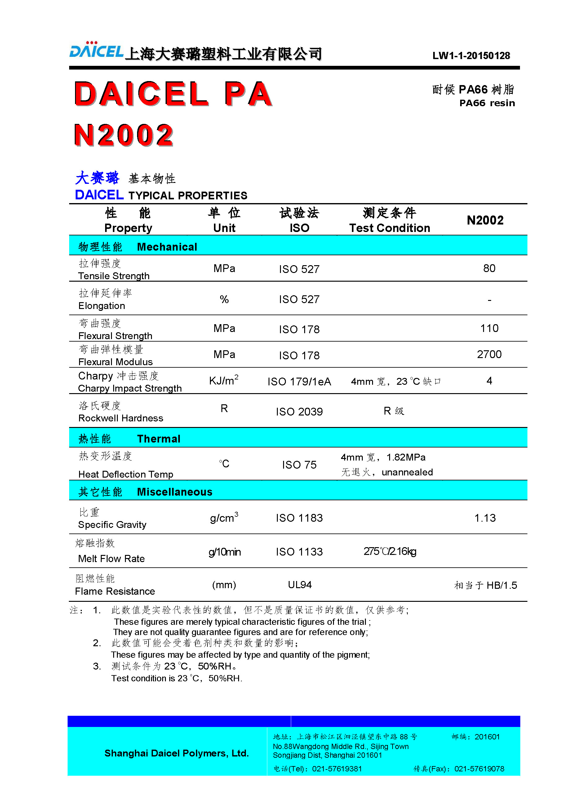 1508243725904288.jpg DAICEL PA66 N2002_頁(yè)面_1.jpg