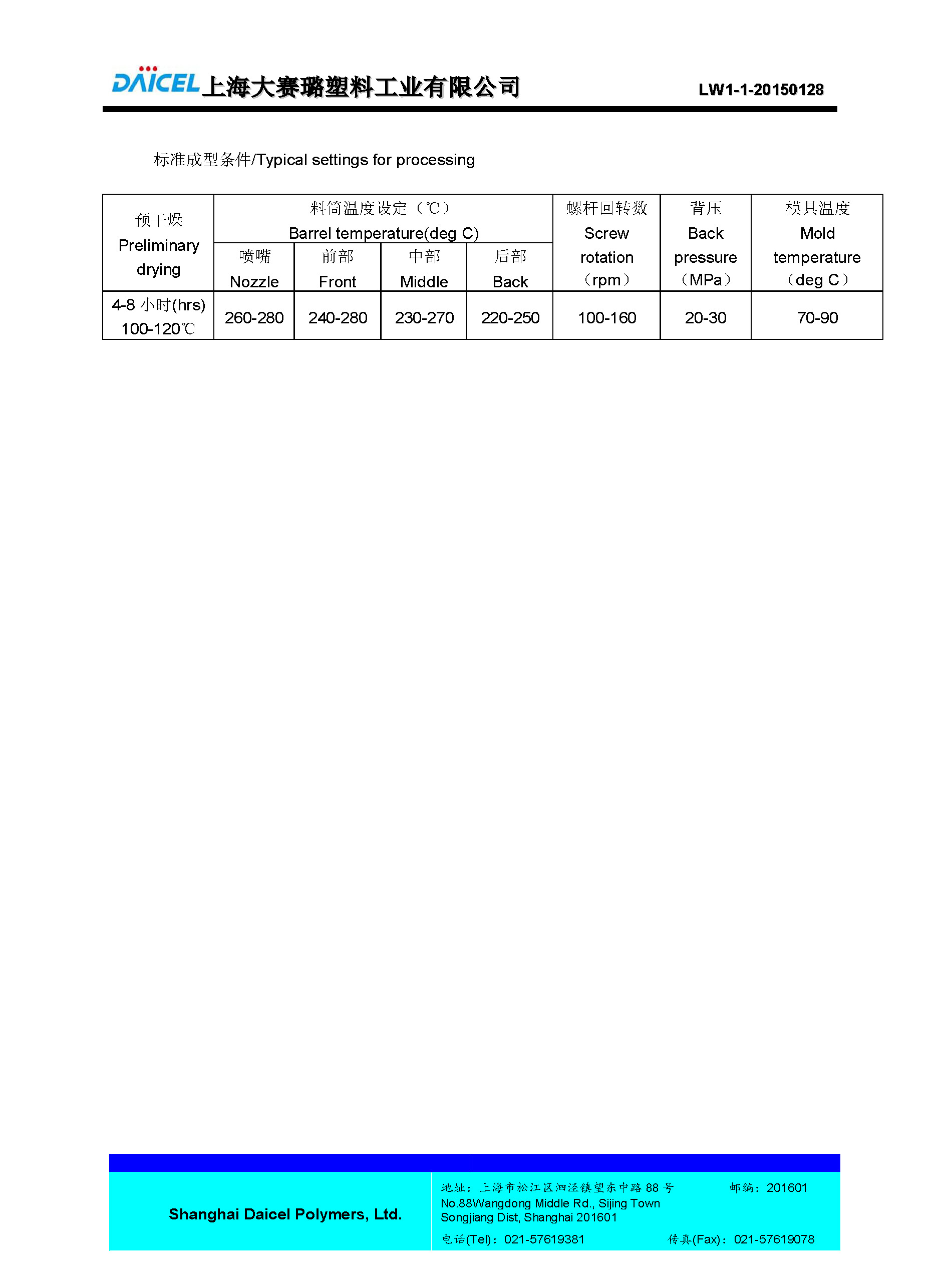 1508243728752597.jpg DAICEL PA66 N2002_頁(yè)面_2.jpg