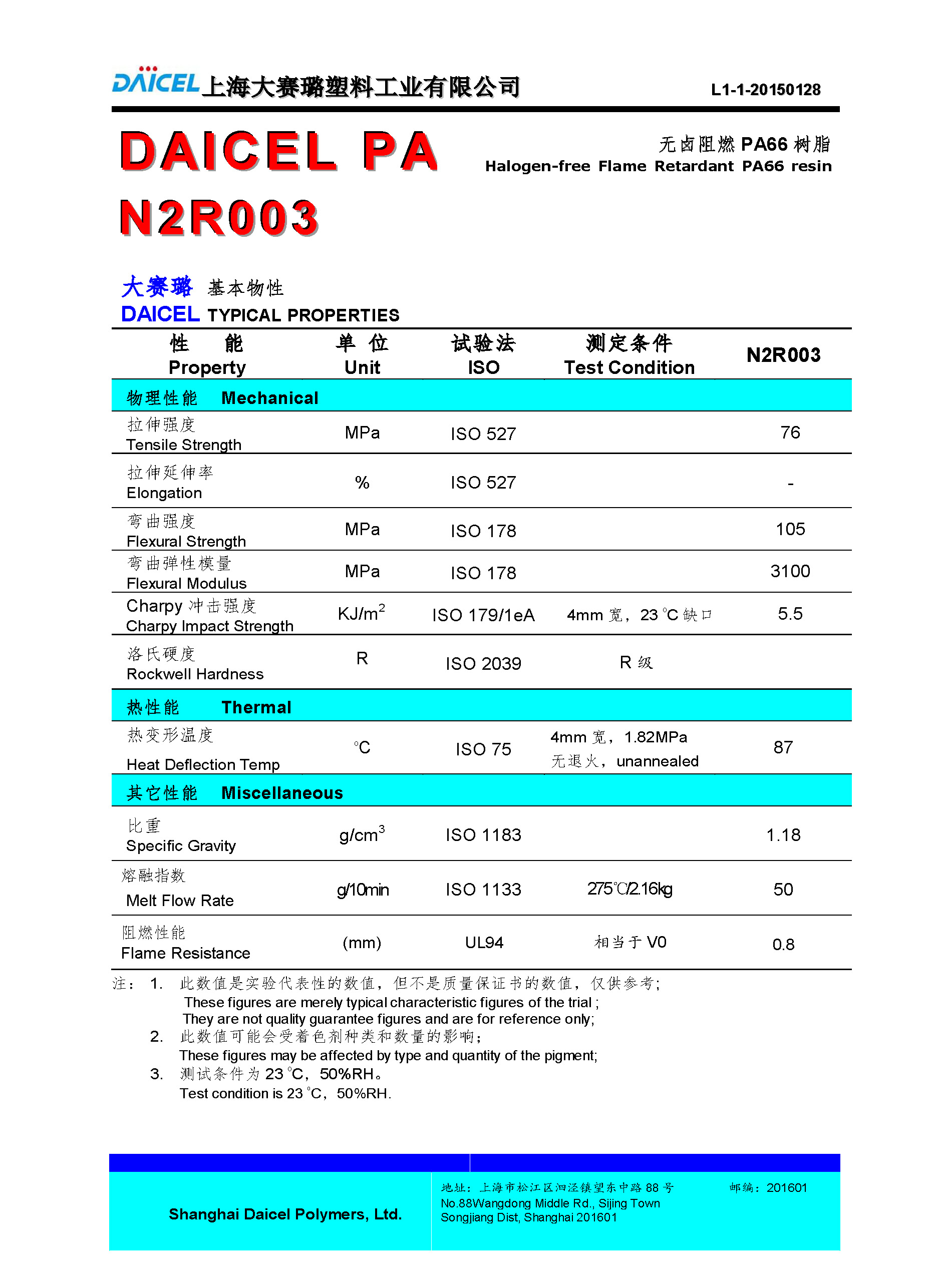 DAICEL PA66 N2R003_頁(yè)面_1.jpg