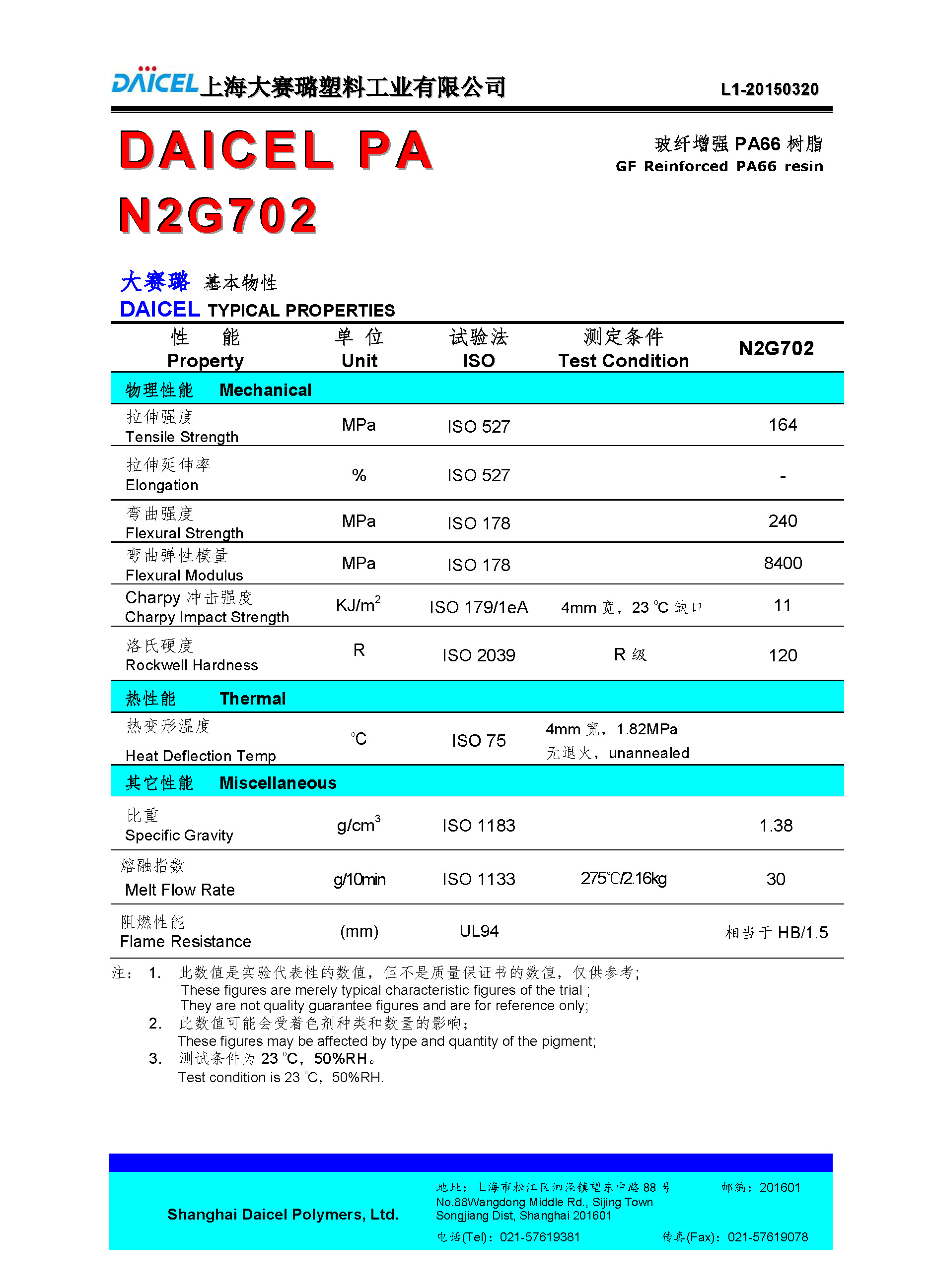 DAICEL PA66 N2G702_頁(yè)面_1.jpg