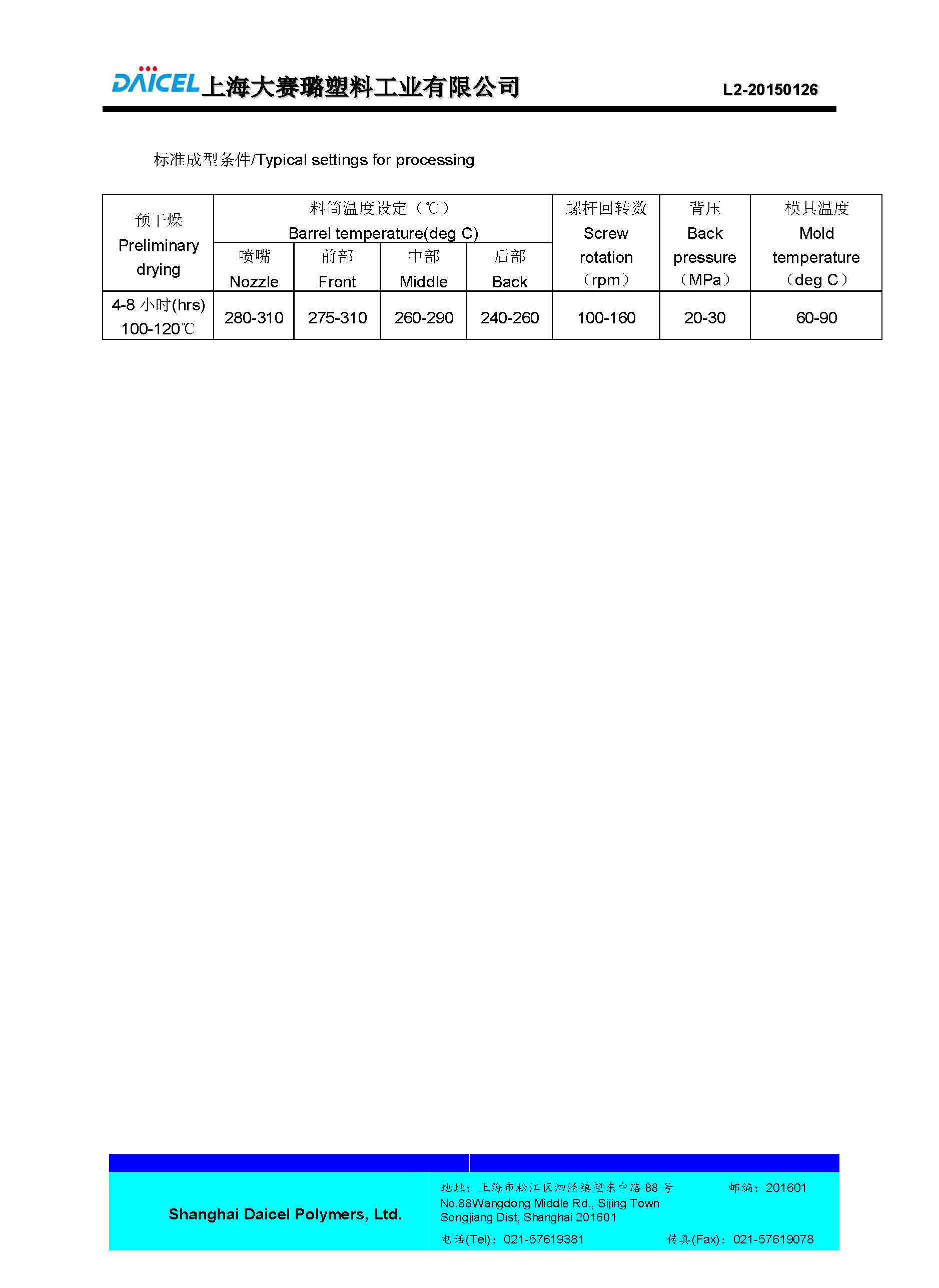 1508246382476173.jpg DAICEL PA66 N2G6M1_頁面_2.jpg