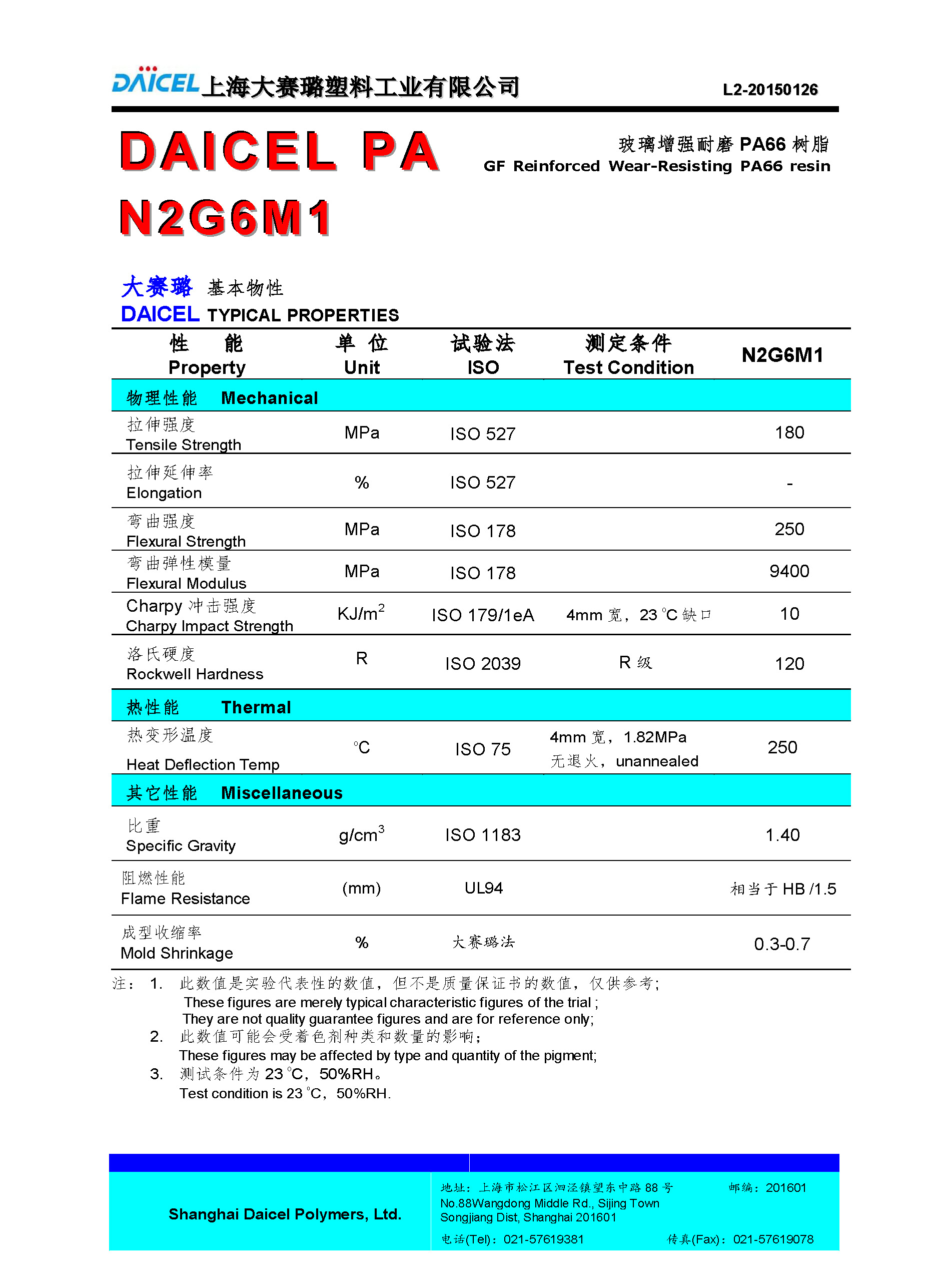 DAICEL PA66 N2G6M1_頁(yè)面_1.jpg