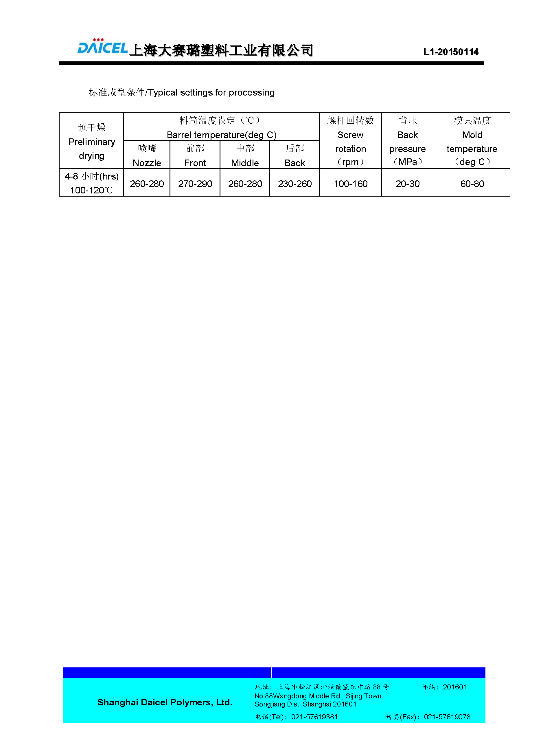 1508246591864676.jpg DAICEL PA66 MF421_頁(yè)面_2.jpg