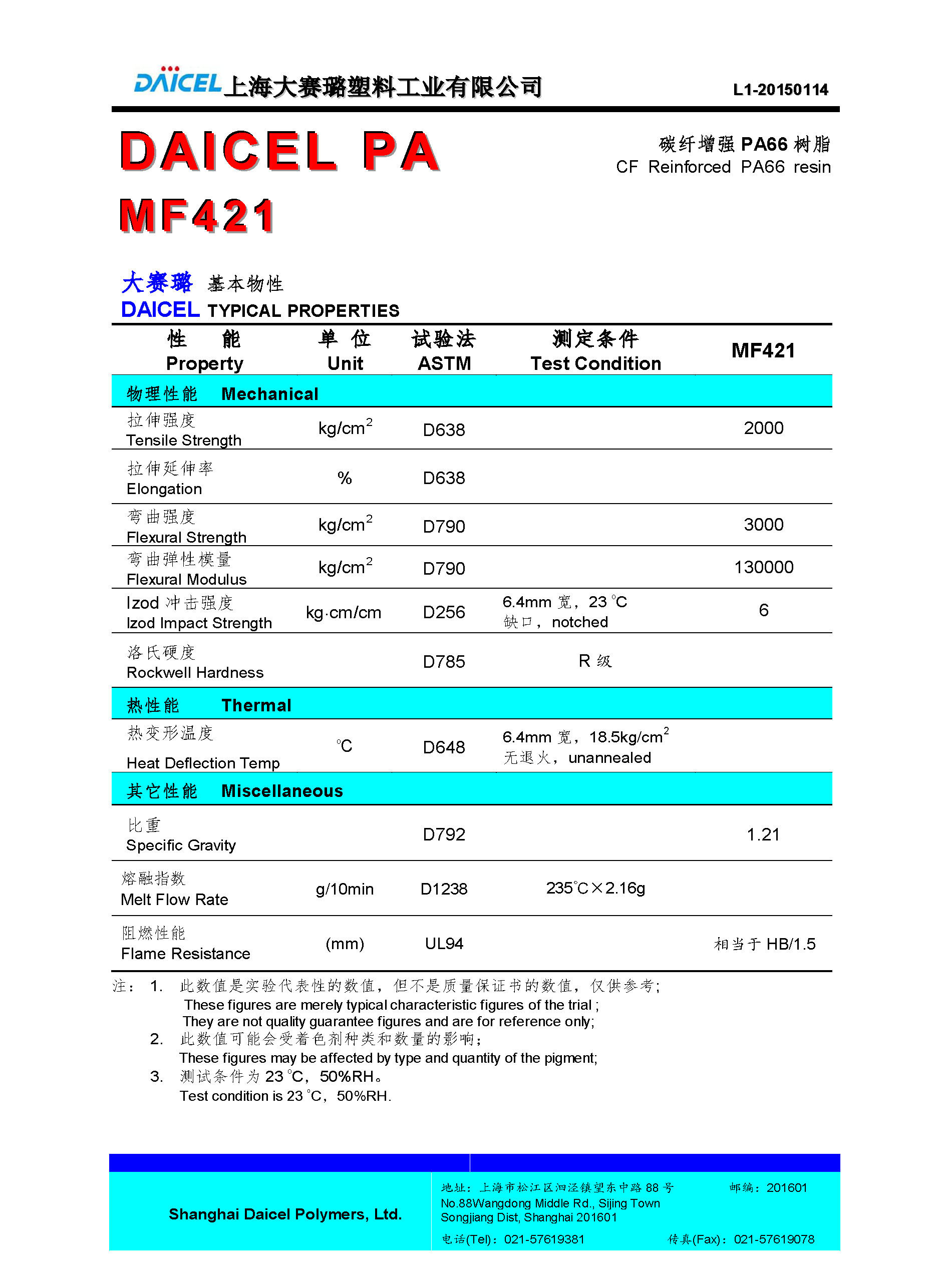 DAICEL PA66 MF421_頁(yè)面_1.jpg