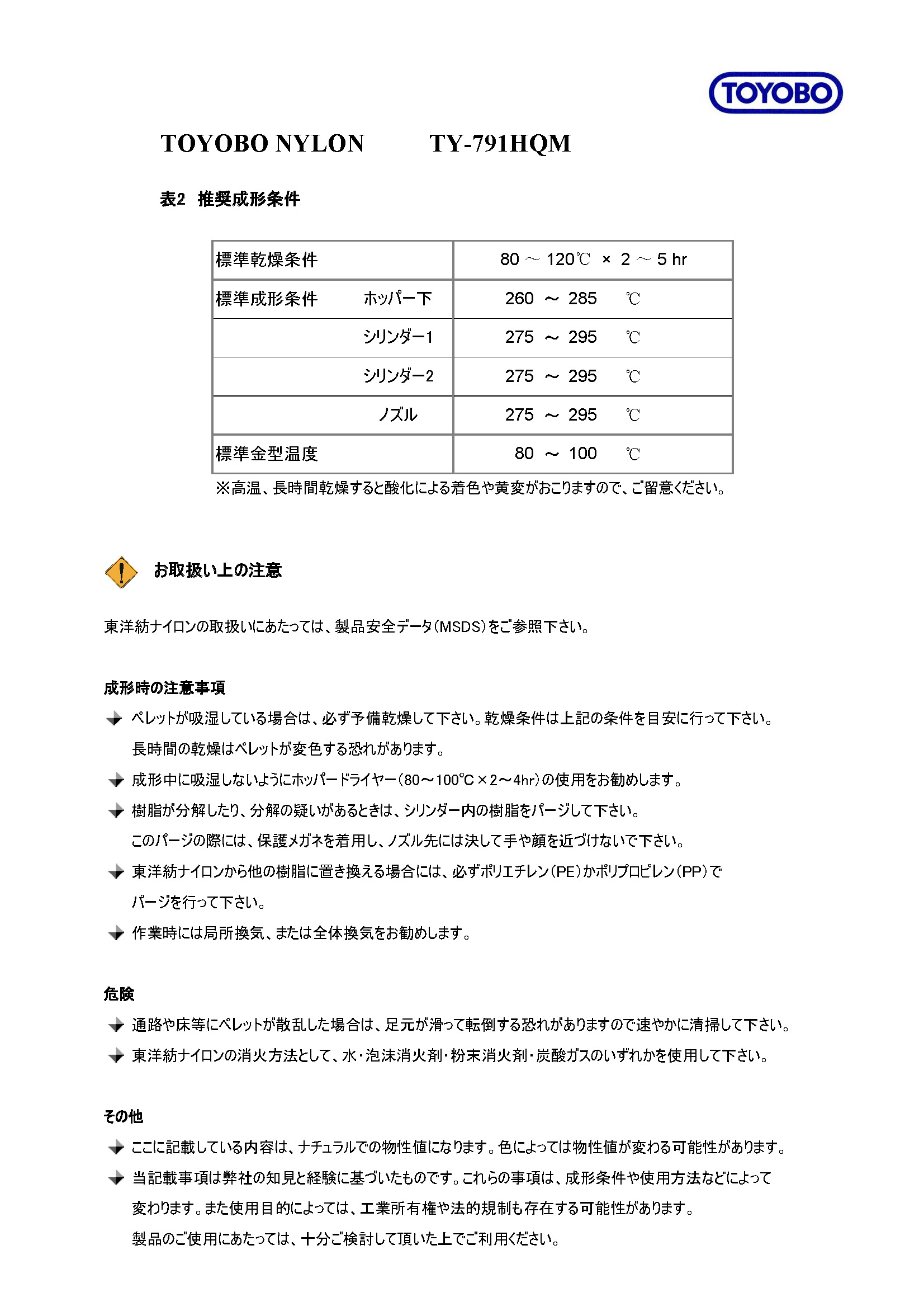 TY-791HQM 物性表 _頁(yè)面_3.jpg