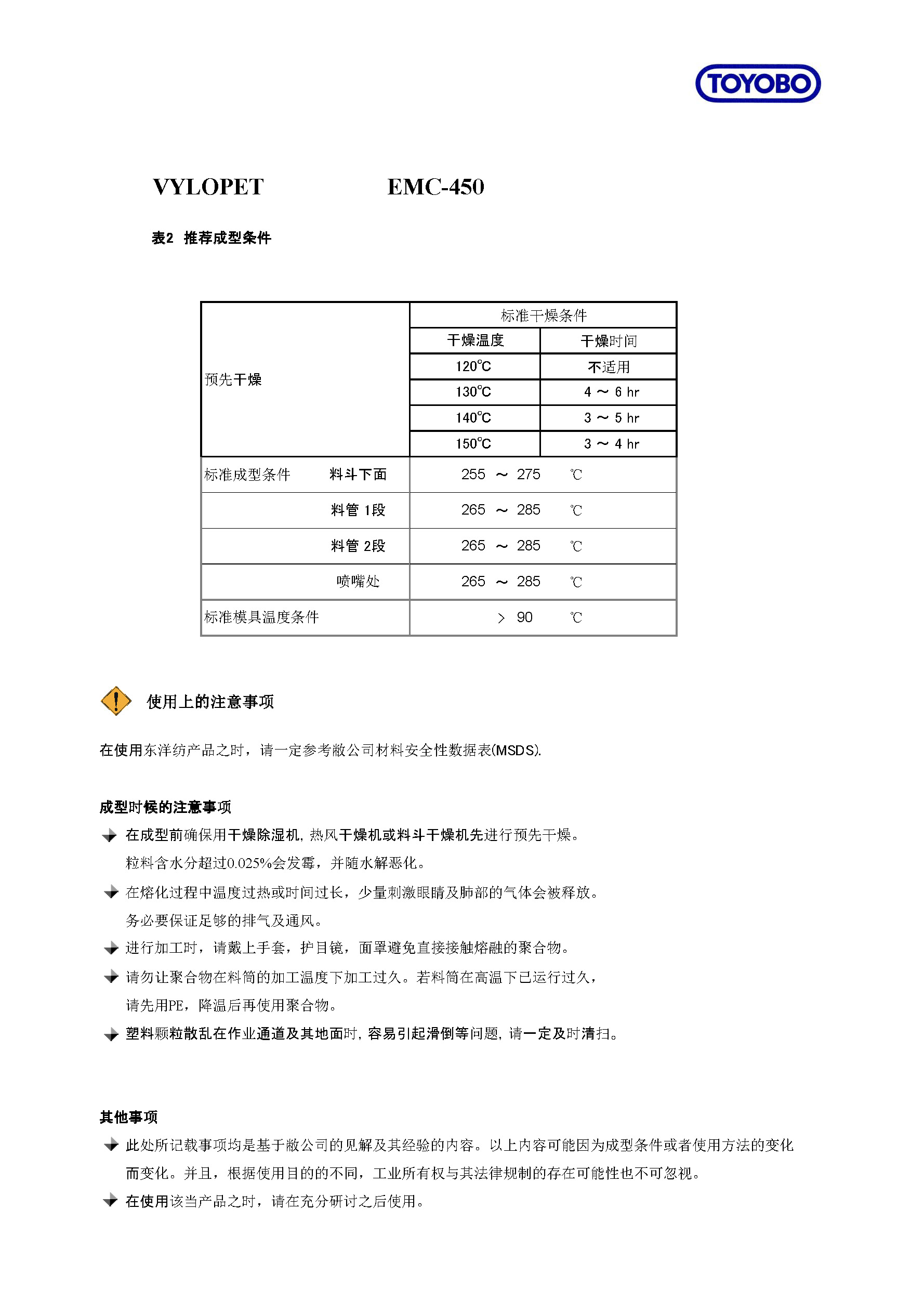 中文?物性(EMC-450)_頁(yè)面_3.jpg