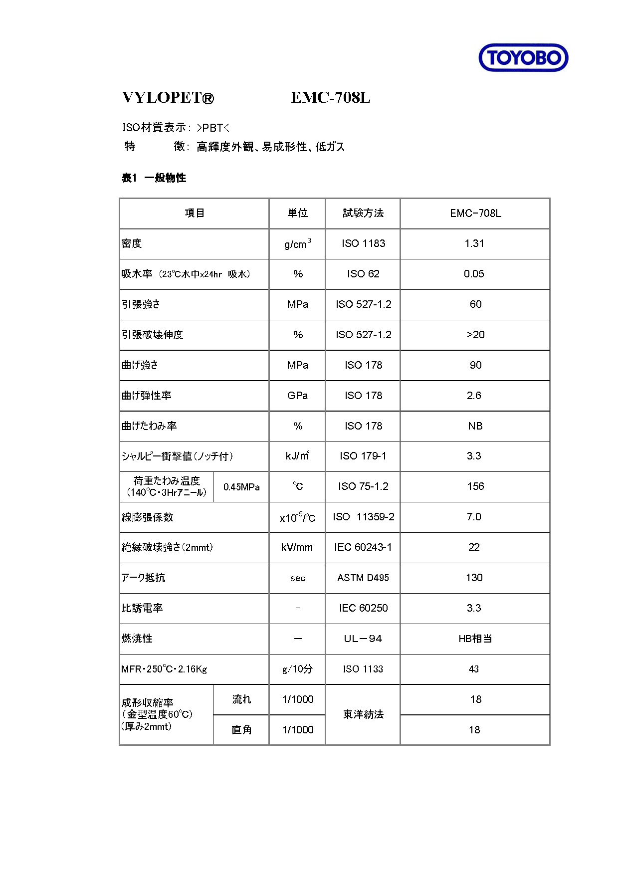 EMC-708L物性表_頁面_2.jpg