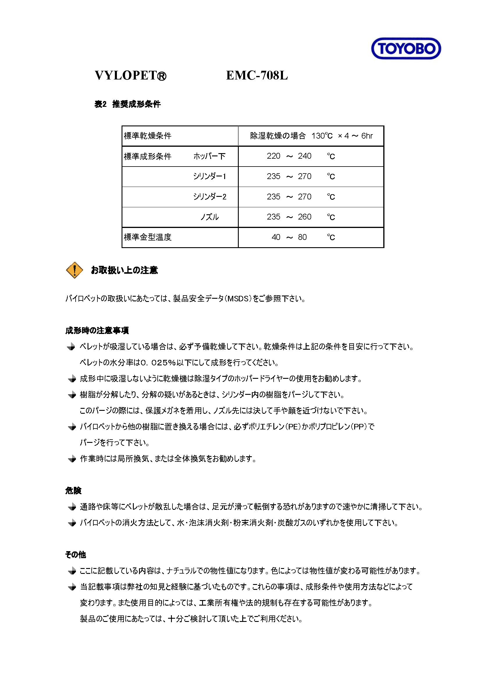 EMC-708L物性表_頁面_3.jpg