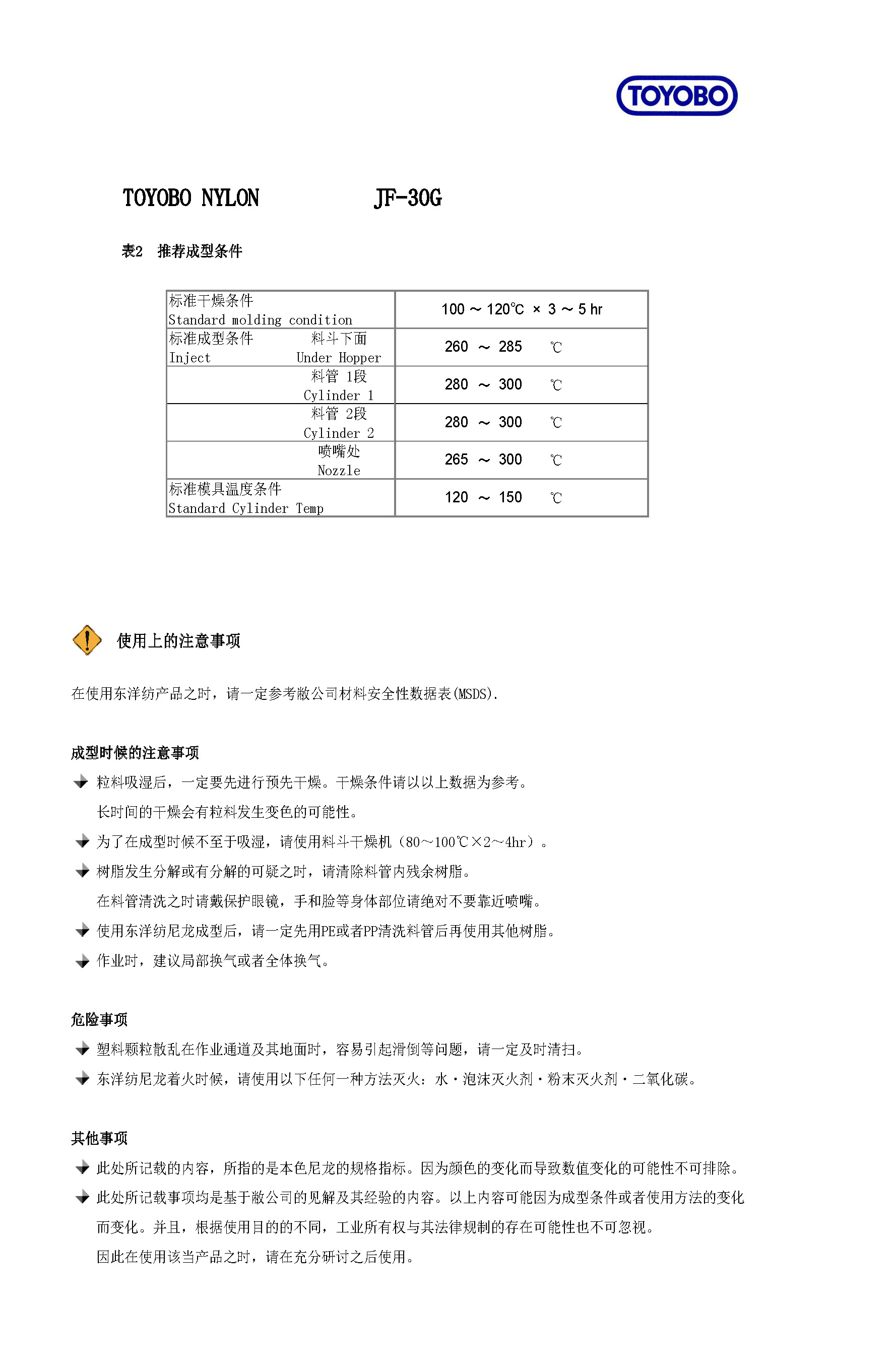 PA6-GF70 中英文物性（JF-30G）_頁(yè)面_3.jpg