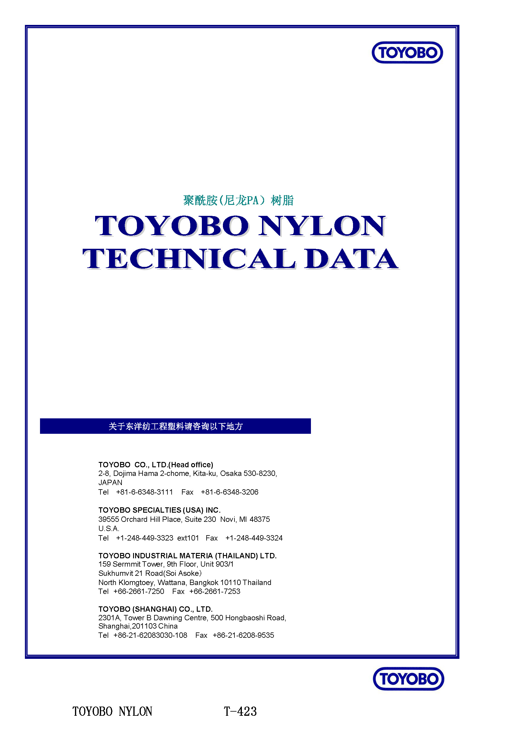 PA6-MD 中文?物性（T-423）_頁(yè)面_1.jpg