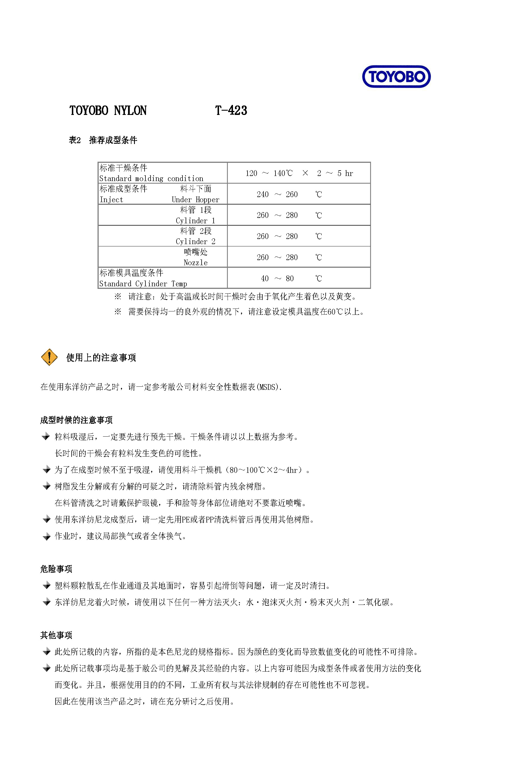 PA6-MD 中文?物性（T-423）_頁(yè)面_3.jpg