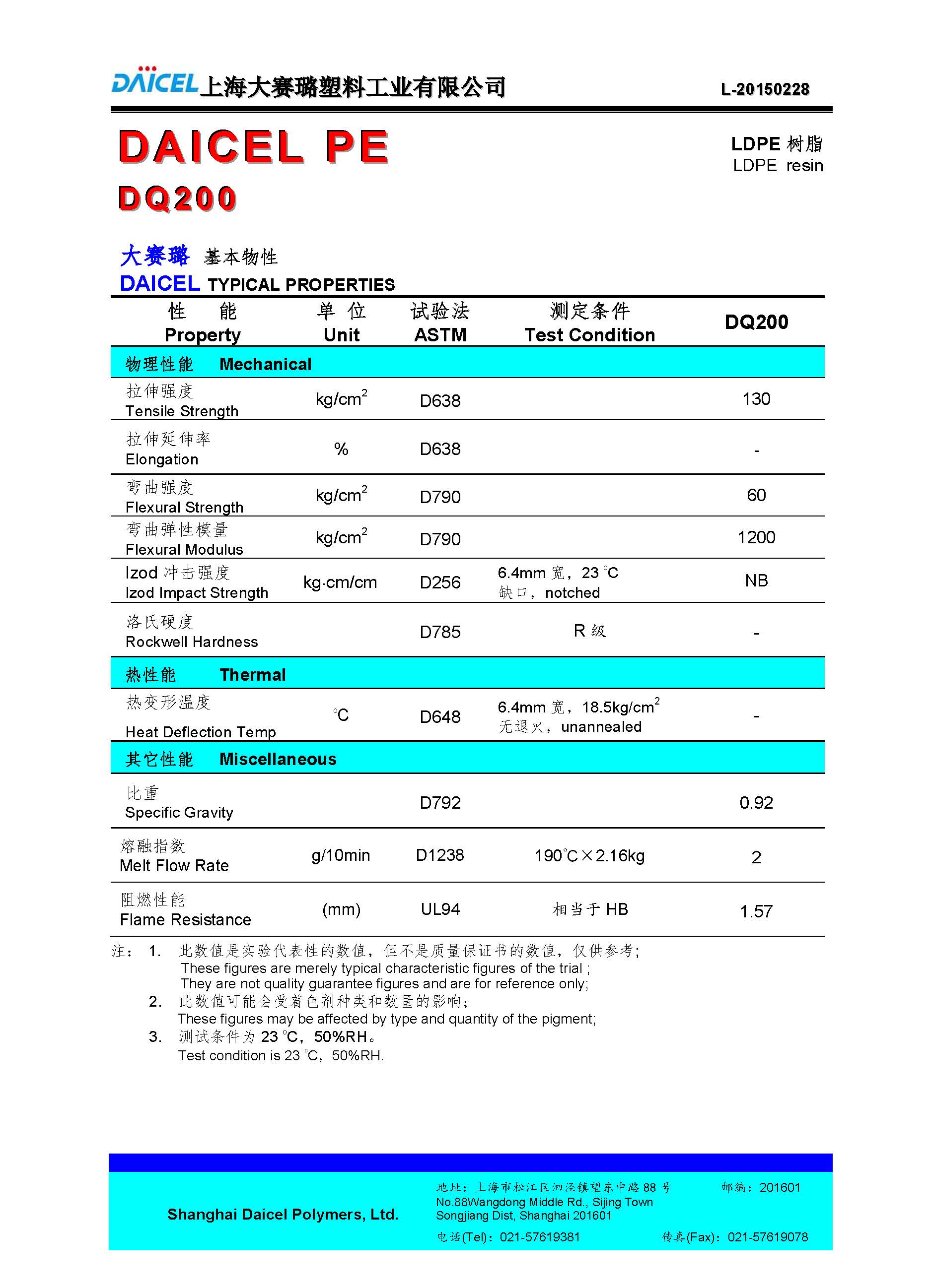 1542358387384543.jpg DAICEL LDPE DQ200 L_頁(yè)面_1.jpg