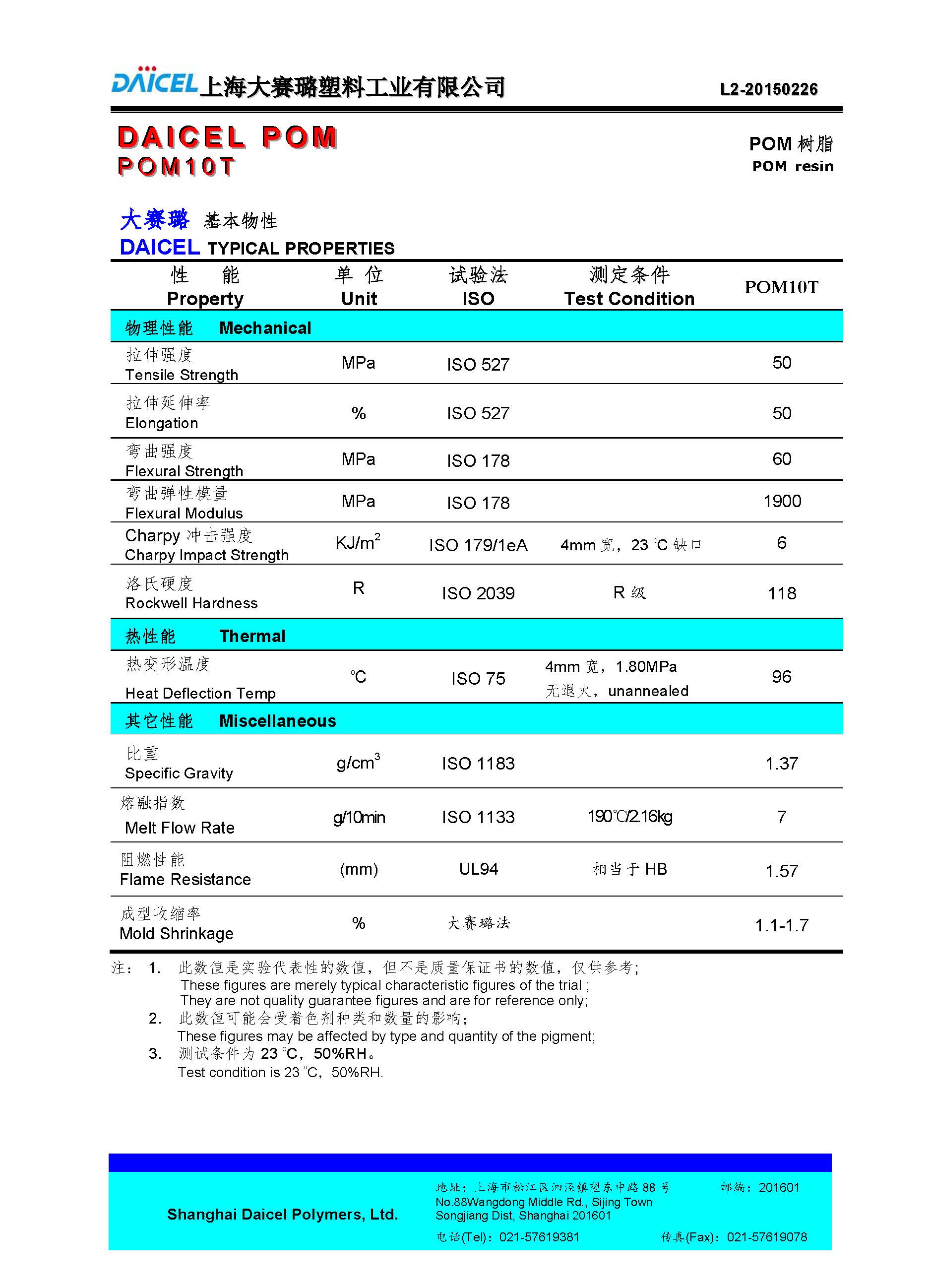 1542359137350284.jpg DAICEL POM10T L2_頁面_1.jpg