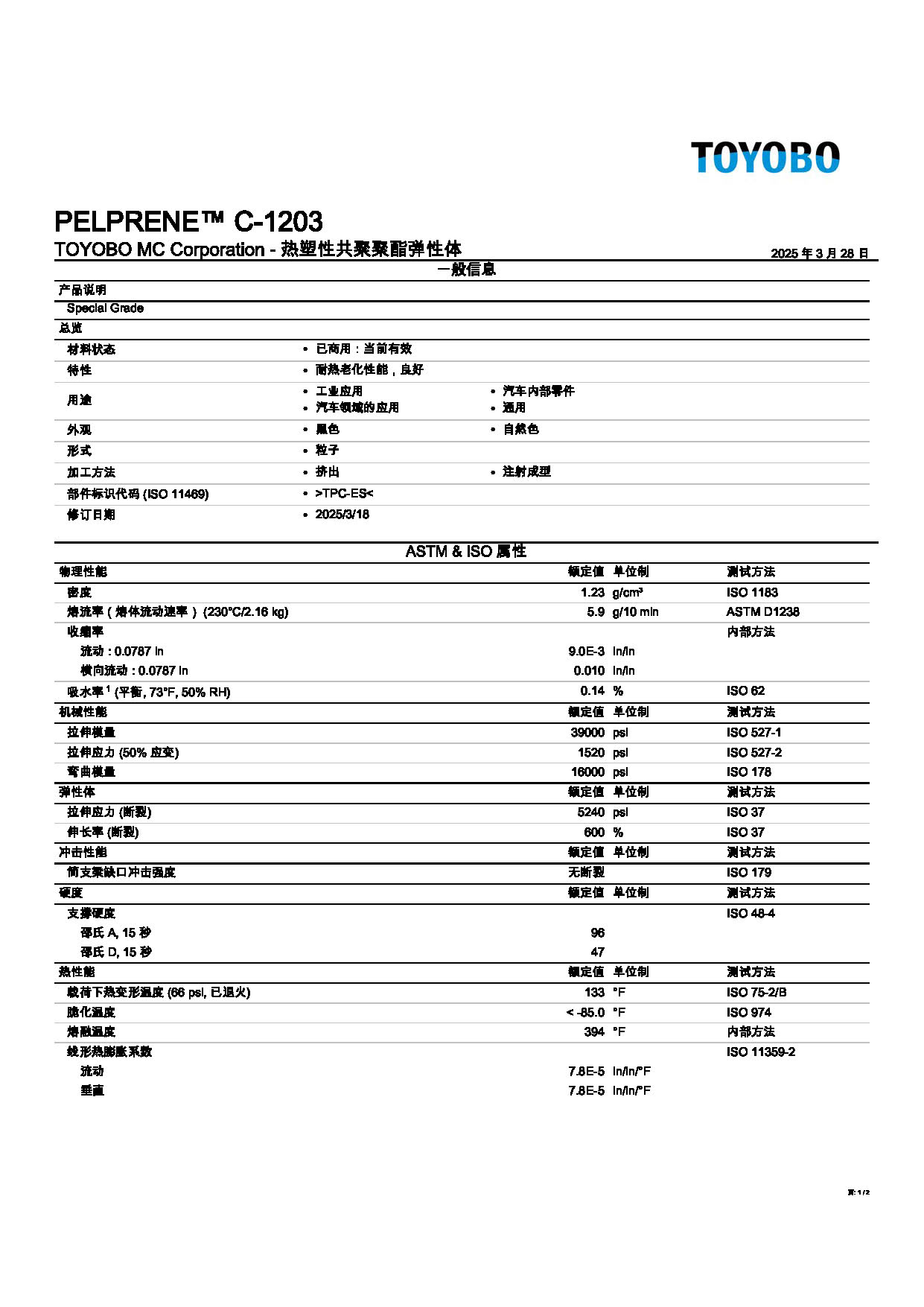 PELPRENE? C-1203_頁(yè)面_1.jpg