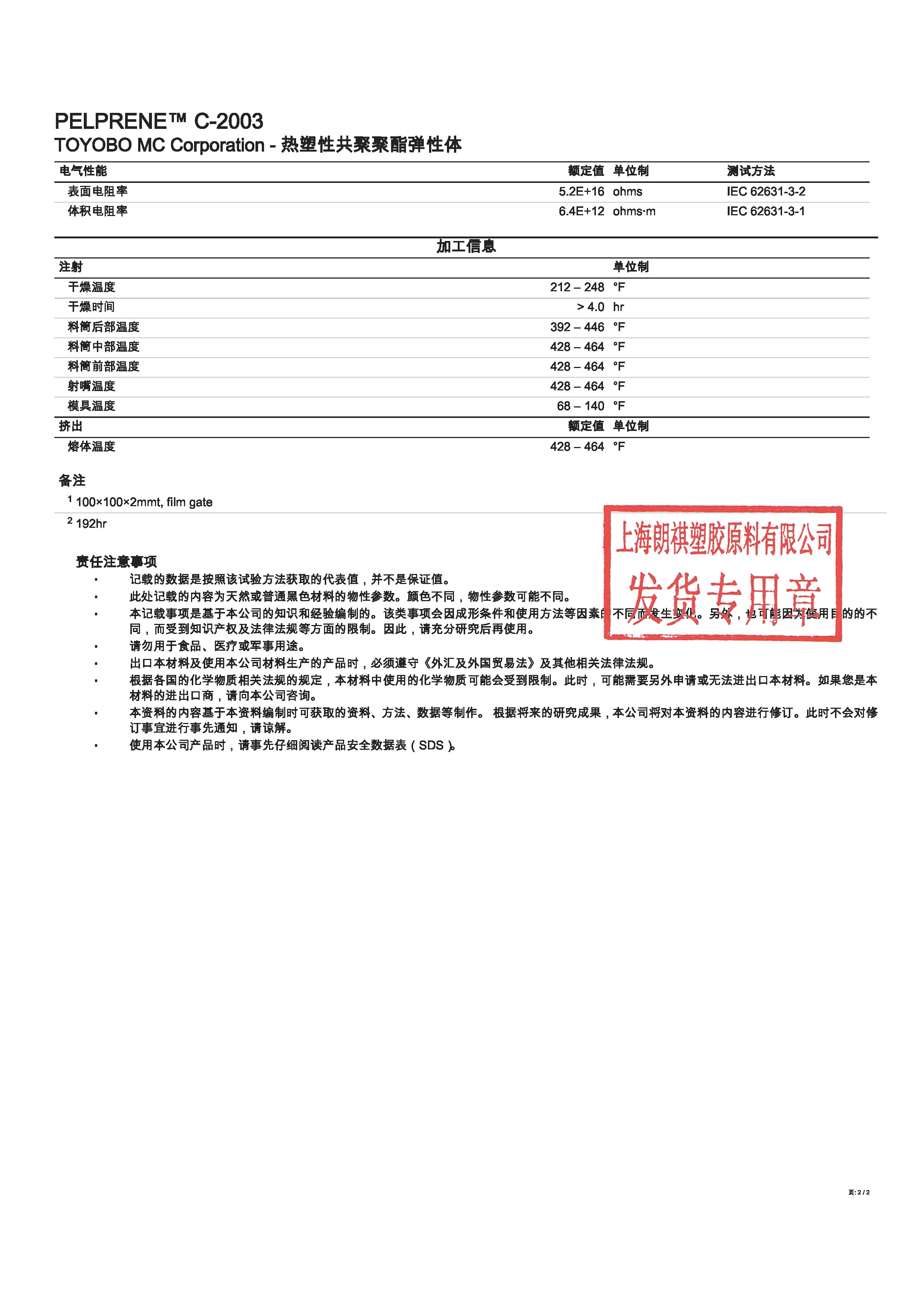 PELPRENE? C-2003 中文_頁面_2.jpg