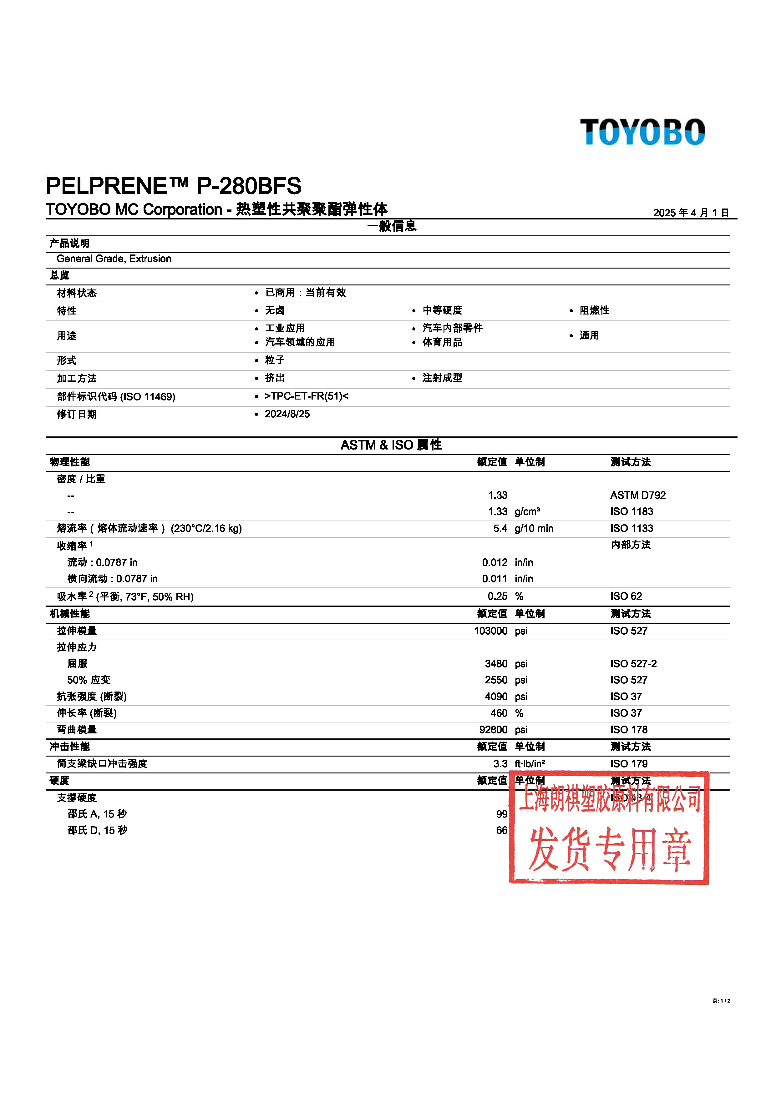 PELPRENE? P-280BFS 中文_頁面_1.jpg