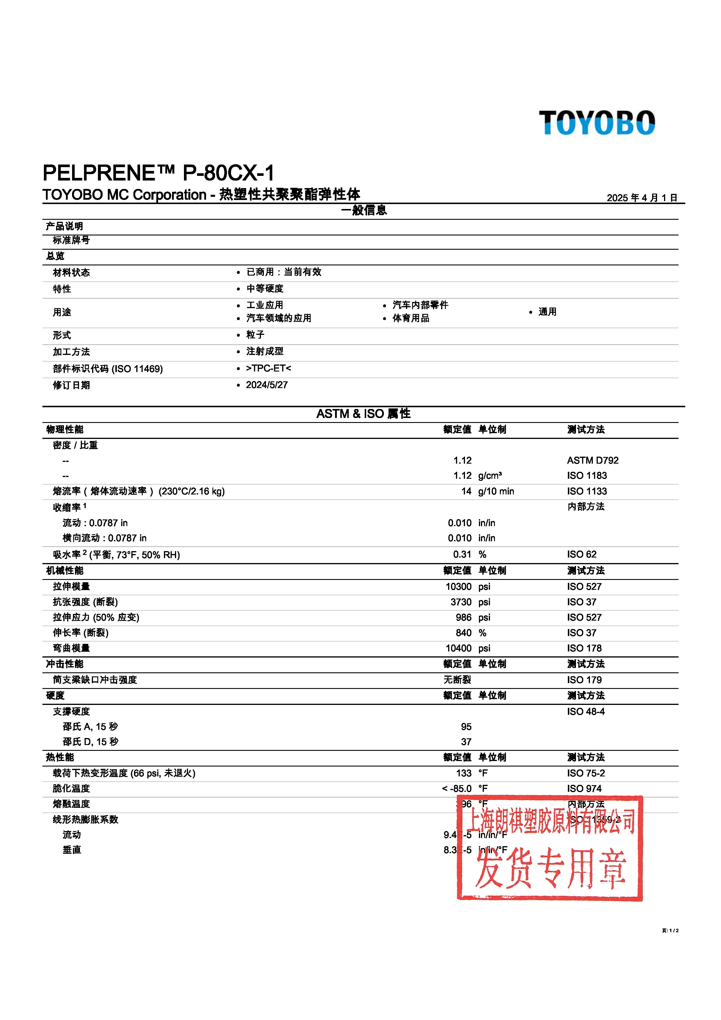 PELPRENE? P-80CX-1 中文_頁面_1.jpg