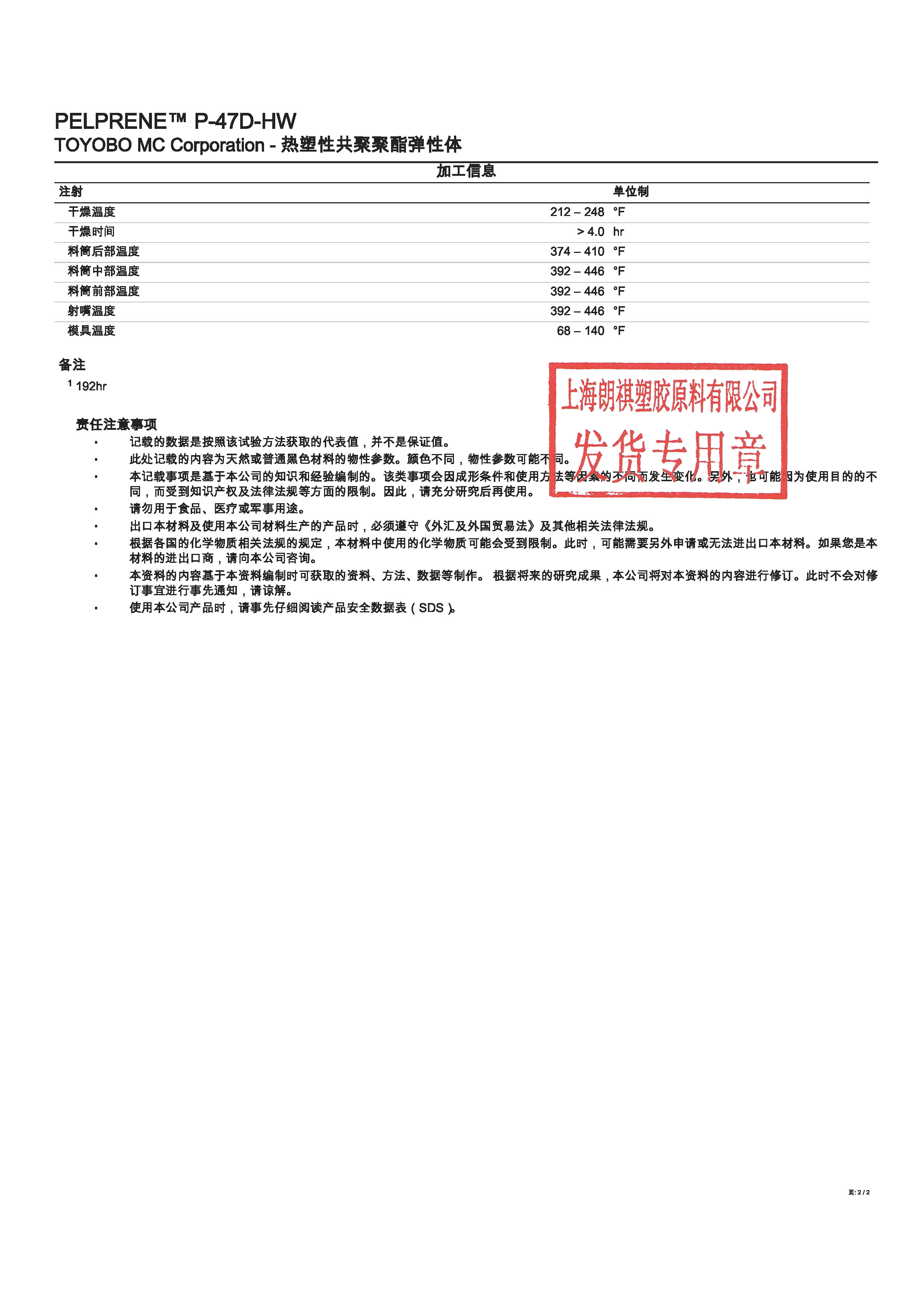 PELPRENE? P-47D-HW 中文_頁(yè)面_2.jpg