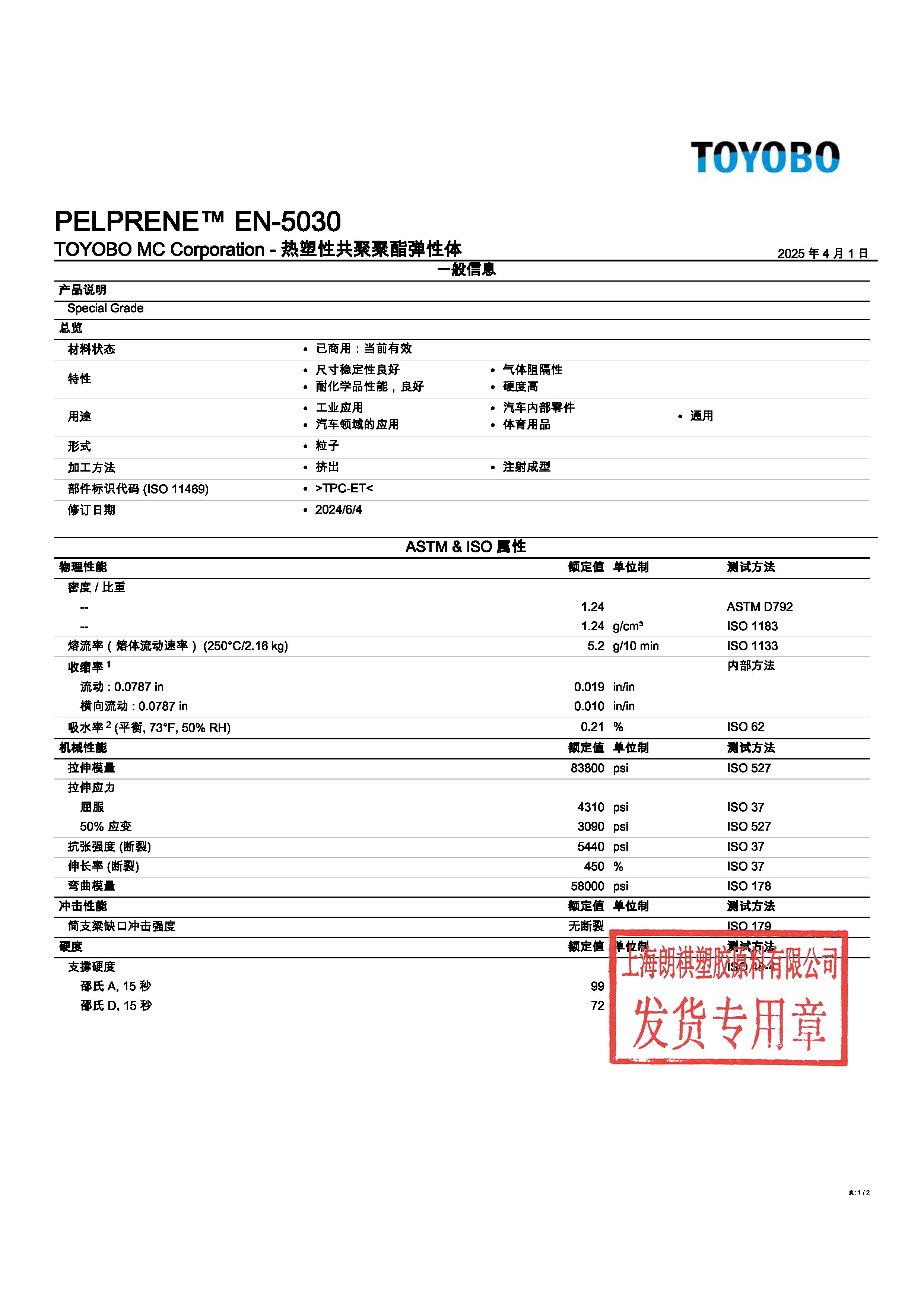 PELPRENE? EN-5030 中文_頁(yè)面_1.jpg