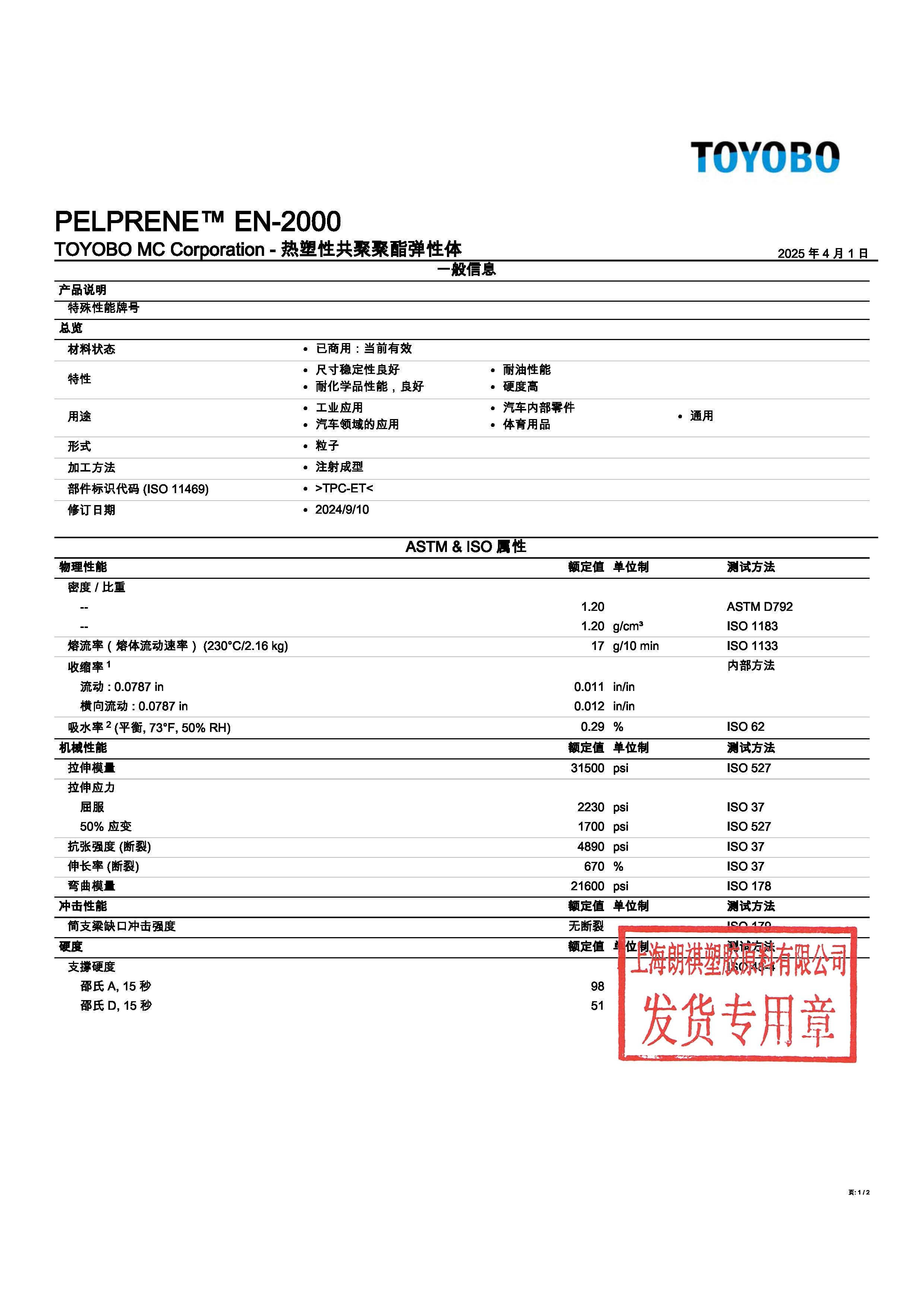 PELPRENE? EN-2000 中文_頁(yè)面_1.jpg