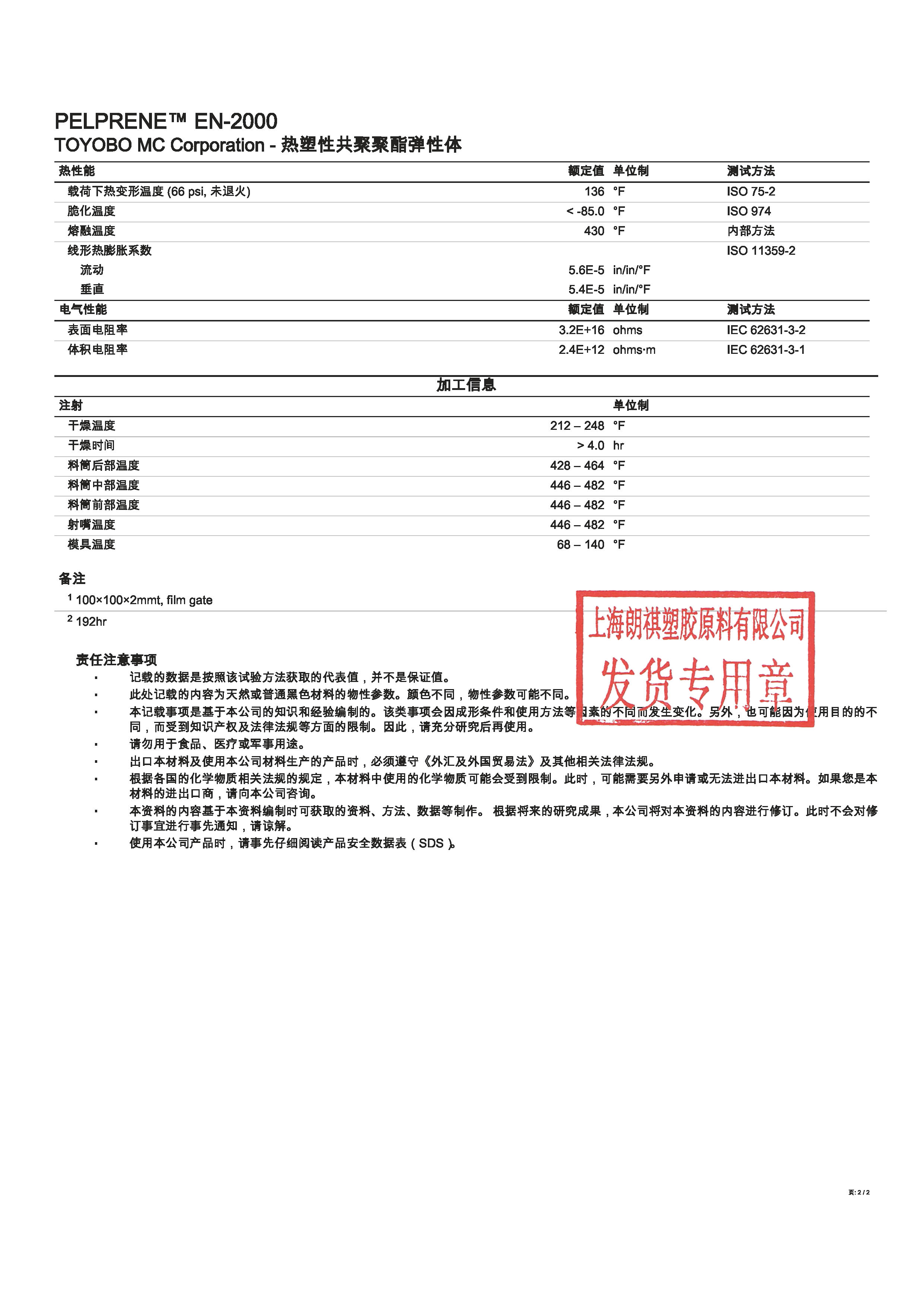 PELPRENE? EN-2000 中文_頁(yè)面_2.jpg