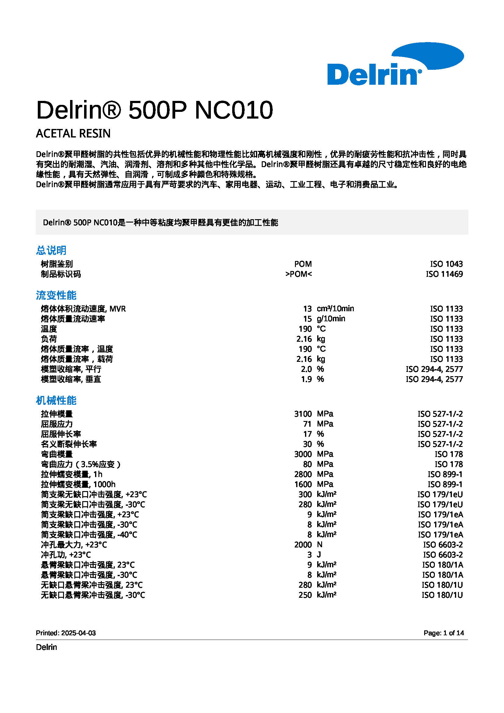 Delrin? 500P NC010_頁(yè)面_01.jpg