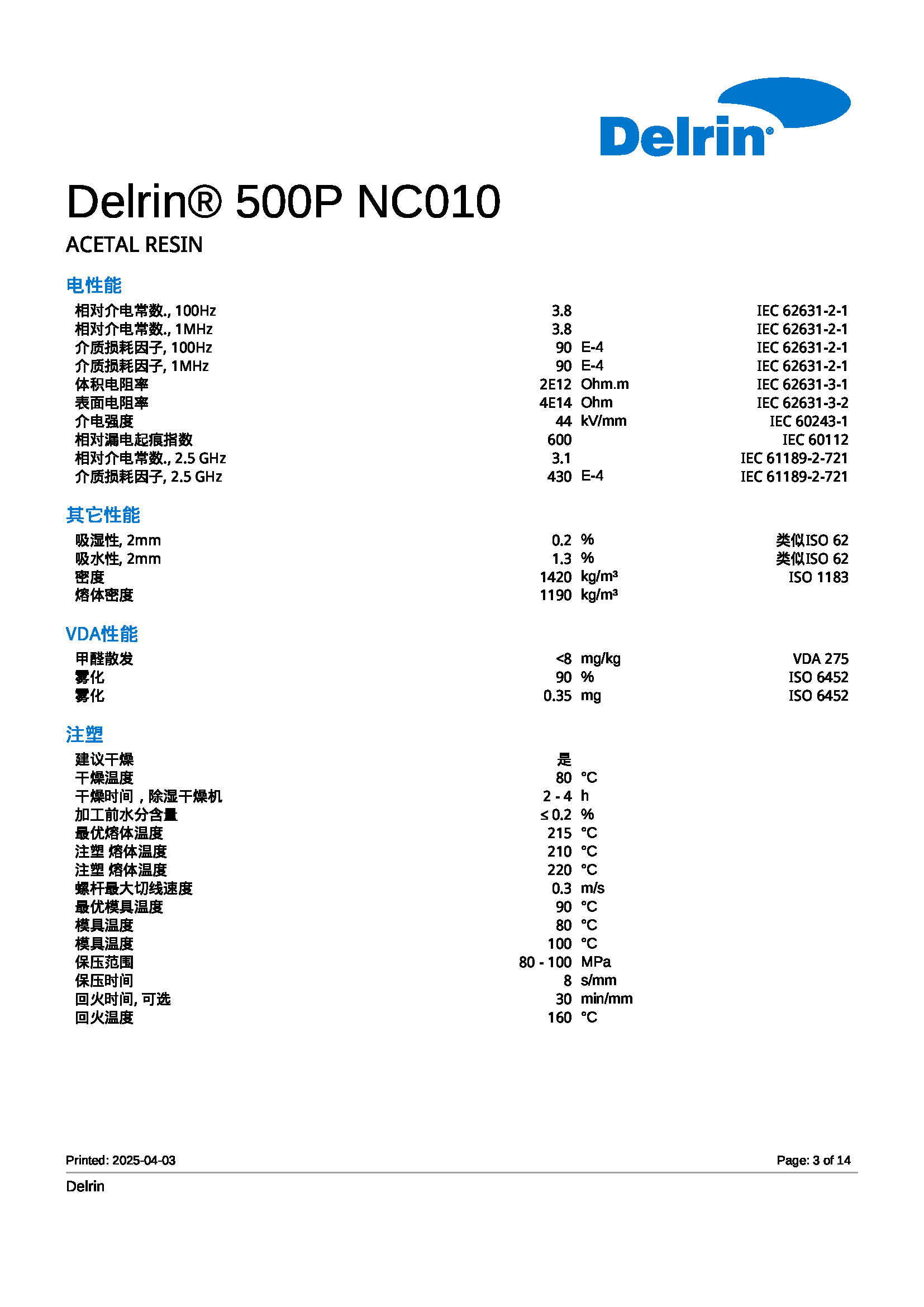 Delrin? 500P NC010_頁(yè)面_03.jpg